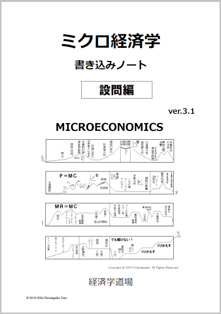 ミクロ経済学書き込みノート – gakushu.info